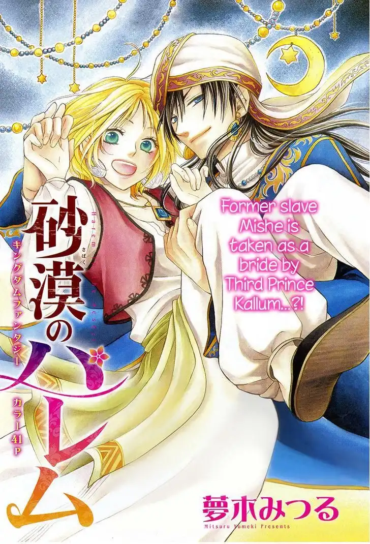 Sabaku no Harem Chapter 4.5 2